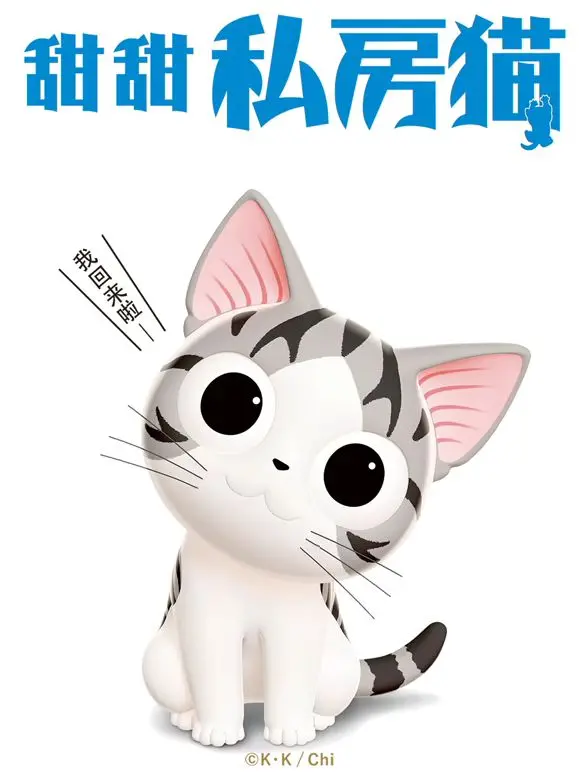 《甜甜私房猫第三季普通话版》：萌力觉醒，这“高能”简直要命！