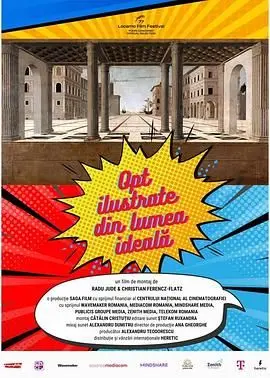 《八张来自乌托邦的明信片》：现实与幻想的交织，一场触及灵魂的旅行。
