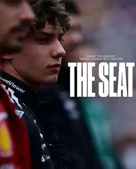 《一席之位：安东尼的F1突围战》： F1赛车界的“自然生态”教科书，看小人物如何逆袭！