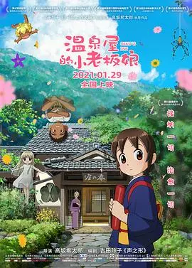 《温泉屋的小老板娘》：画面美到窒息！这绝美画面，看得我只想立刻去日本住几天！