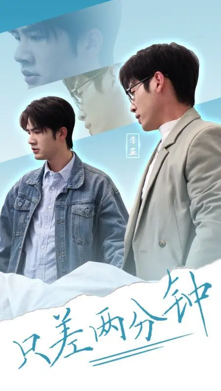 《只差两分钟》：生活中的‘夜色正浓时’，一念之差毁所有！