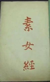 《素女经七法八益九法》：探索古老智慧中的养生之道，揭秘阴阳和谐的生命奥秘