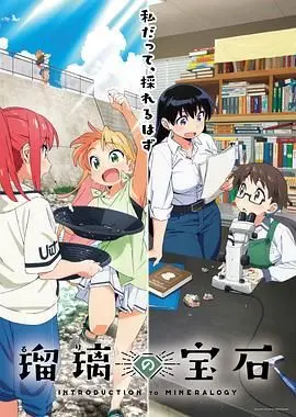 《瑠璃的宝石》：惊艳！绝美画面配上荡气回肠的故事，这电影我给满分！