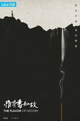 《惟有香如故》：古风穿越，情深缘起，一段荡气回肠的古代情缘等你体验！