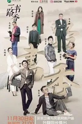 《一路书香》：当行走遇见阅读，一场现实与诗意的《现实之舞》