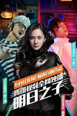 明日之子 第一季：老舅站C位，那个夏天，我们一起为“小毛孩”们打Call！