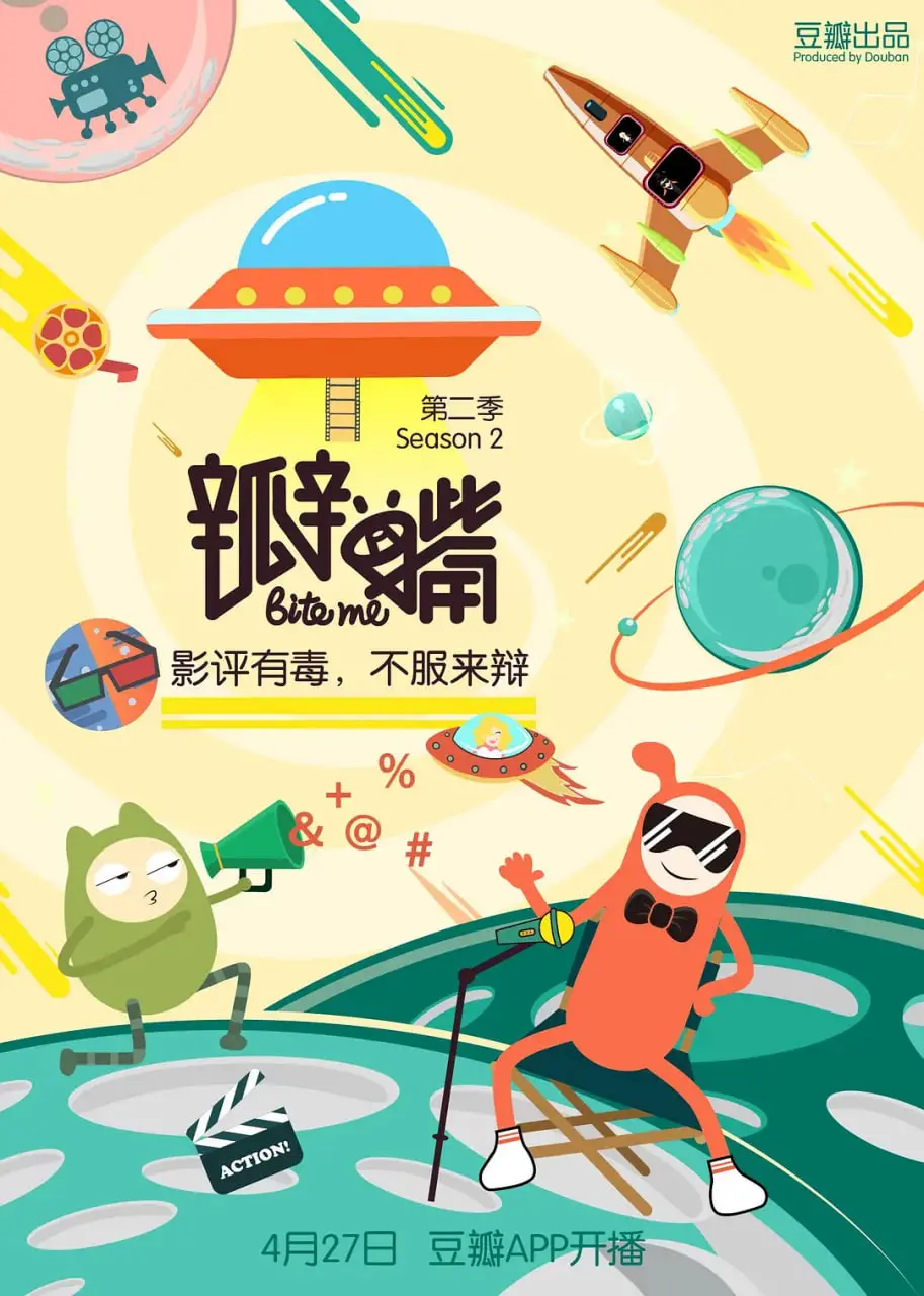 《瓣嘴 第二季》：明星自嘲有多狠？这波毒舌点评，我给满分！