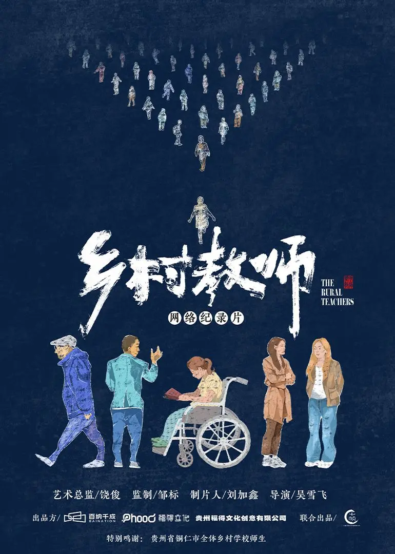 《乡村教师》：笑到头掉的“脱口秀”，原来老师也能这么“不正经”？