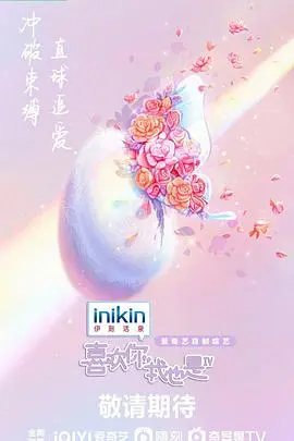 《喜欢你我也是第四季》：直击当代年轻人恋爱困境，一场关于心动与试错的真人秀