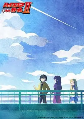 《高分少女 第二季》：爆燃！游戏人生，谁是真正的恋爱高手？