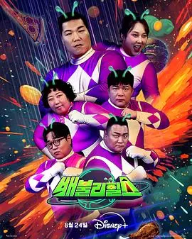 《饱腹之战》：当美食遇上生存，一场笑到喷饭的末日求生记！