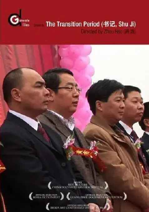 《书记》：别被“书记”二字骗了，这国产片尺度之大，网友直呼比玛丽苏还离谱！