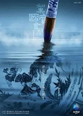 《如果国宝会说话第四季》：文物开口就是经典！文化自信拉满了，看得我热泪盈眶！