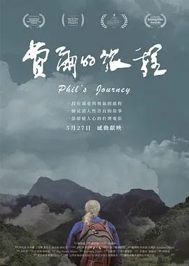 《费尔的旅程》：一场跨越山海的治愈之旅，用爱与勇气点亮生命的光芒