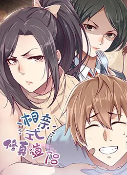 《相亲式修真道侣》：当“闪婚”遇上“飞升”，这届修仙网友的脱单秘籍也太秀了吧！