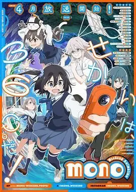 《mono女孩》：当乙女的幻想照进现实，这反转你绝对想不到！