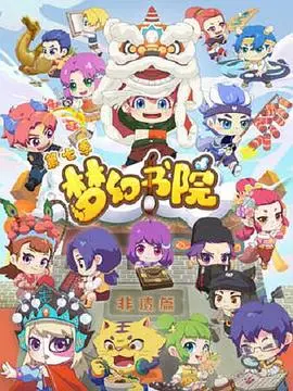 《梦幻书院 第七季》：看完“九号囚室的女人”我沉默了，这剧情真是绝了！