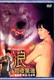 《狼吻夜惊魂》：细思极恐！这惊悚效果，让人怀疑自己是不是活在梦里！