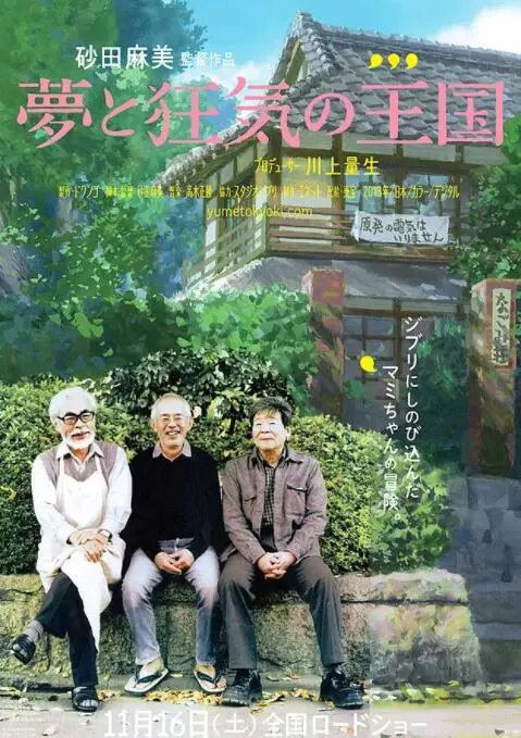 《梦与狂想的王国》：宫崎骏的温柔告别？一部充满奇幻与哲思的动画史诗。