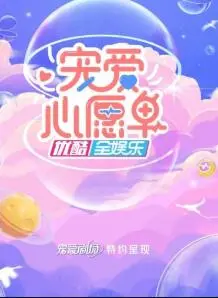 《宠爱心愿单》：这‘拉萨新年联欢会’式的温情，让人心都化了，谁能拒绝这样的‘宠爱’？