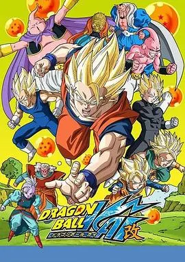 《龙珠改 魔人布欧篇》：经典永不落幕！赛亚人终极大战，热血冒险再启，致敬无数动漫迷的青春回忆！