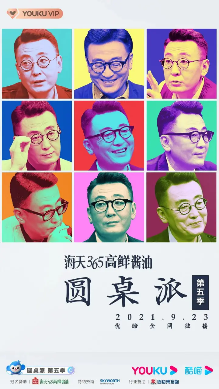 《圆桌派第五季》：深度对谈“科技探索”与“现实之舞”，脑洞炸裂！