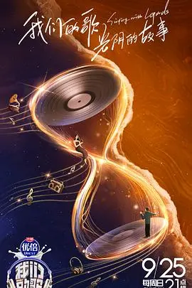 《我们的歌第四季纯享版》：星光璀璨，金曲不朽！殿堂级歌手与新生代偶像的奇妙碰撞，致敬经典，唱响未来！