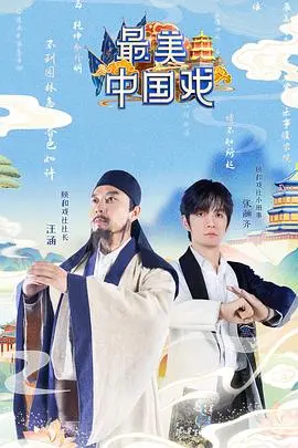 《最美中国戏》：戏曲之美，震撼心灵！