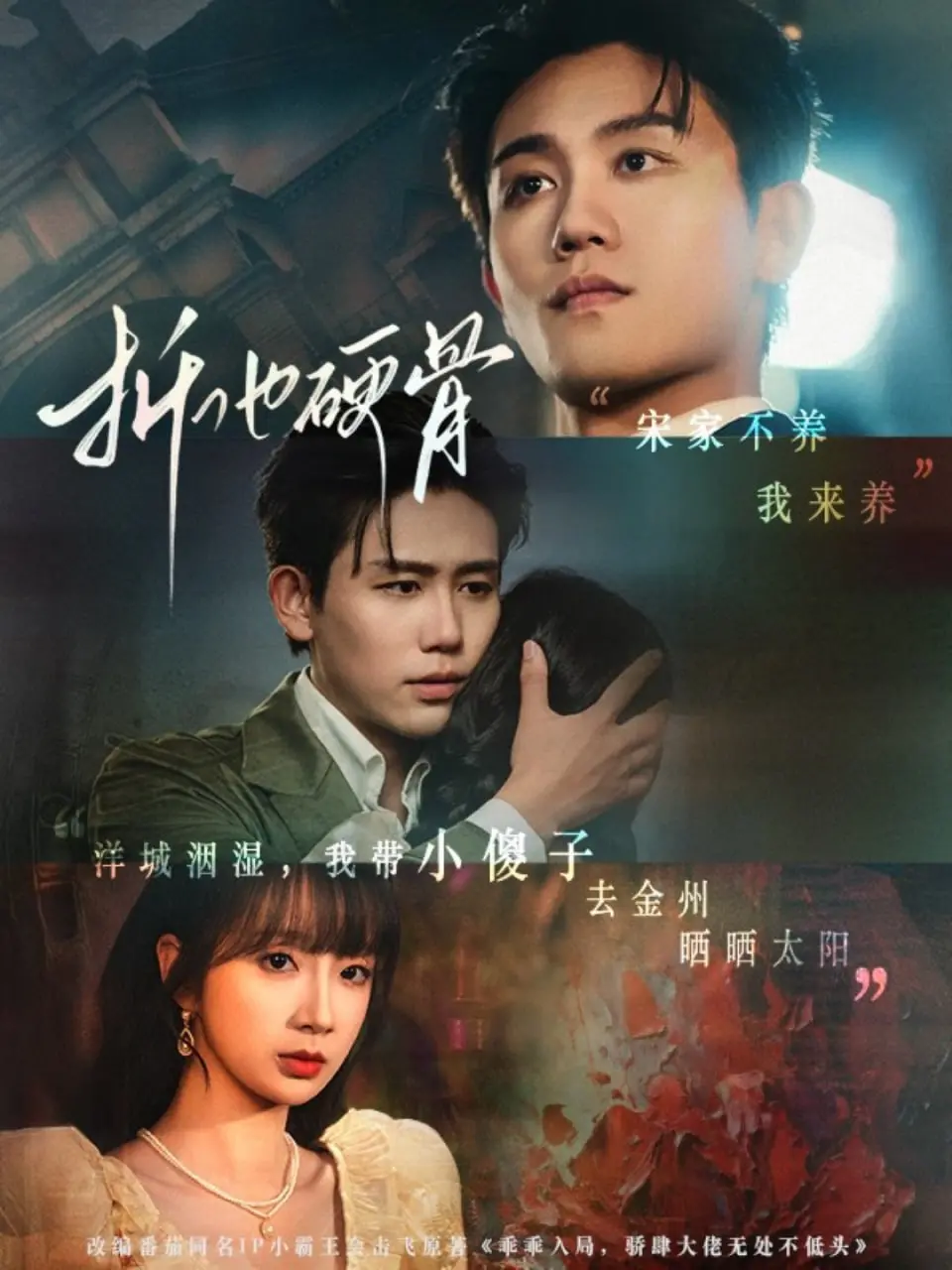 《折他硬骨》：不是硬汉片，是关于《江湖》的血泪《生存》指南！