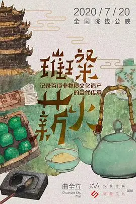 3D镜头下的非遗绝唱！《璀璨薪火3D》为何能让百万网友哭到破防？